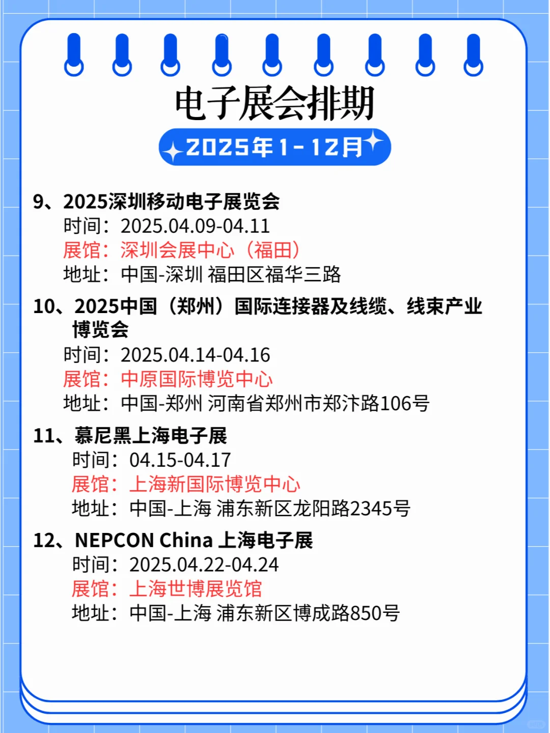 2025全国电子展会预告：精彩日程提前一览