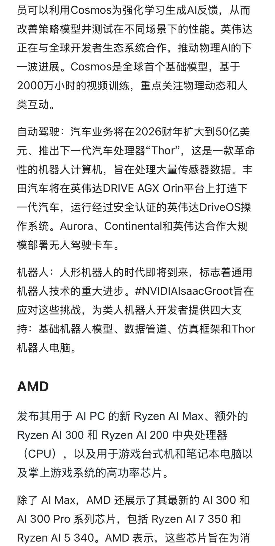 CES 会展2025要点跟踪——1月7日