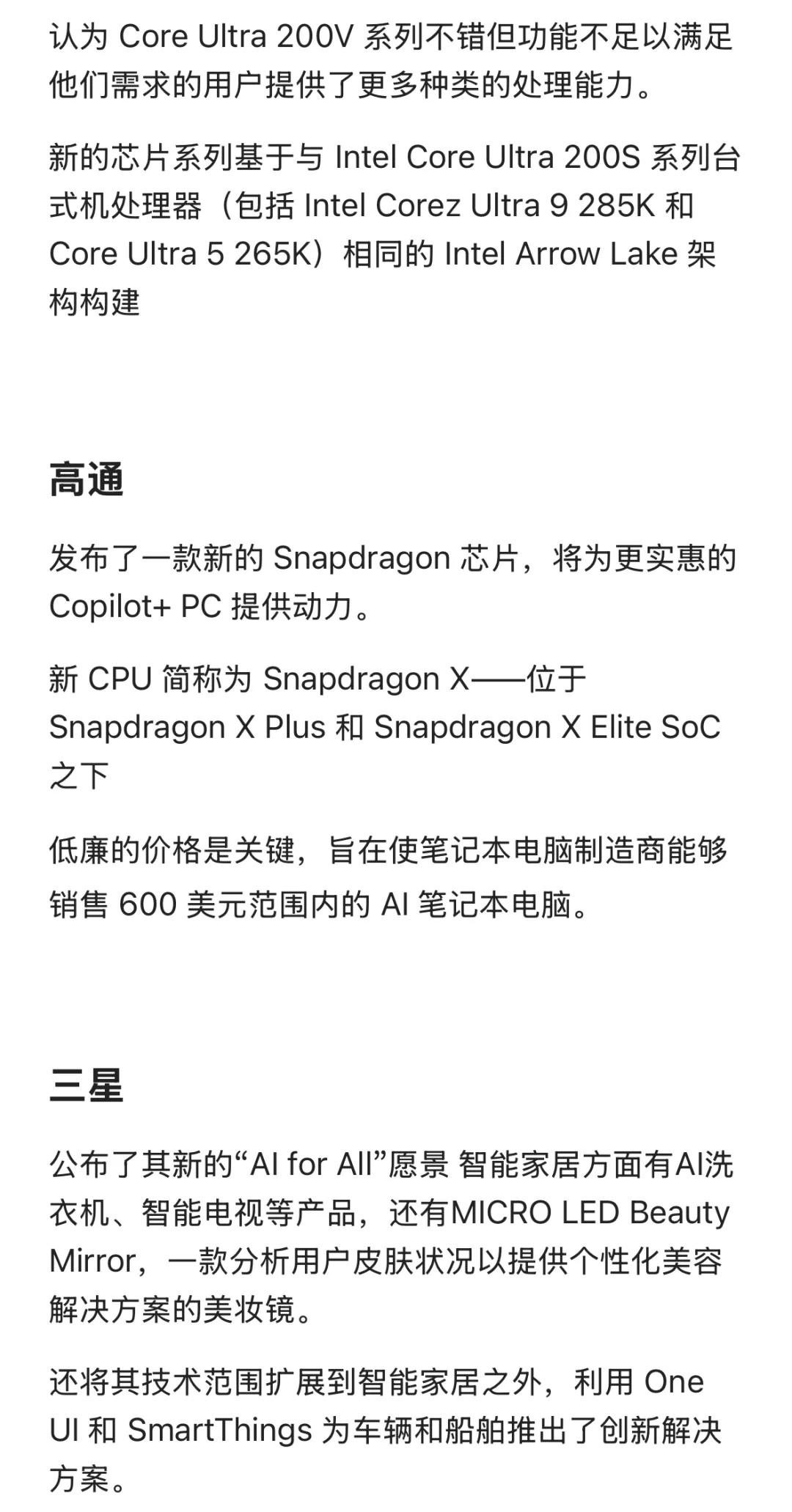 CES 会展2025要点跟踪——1月7日