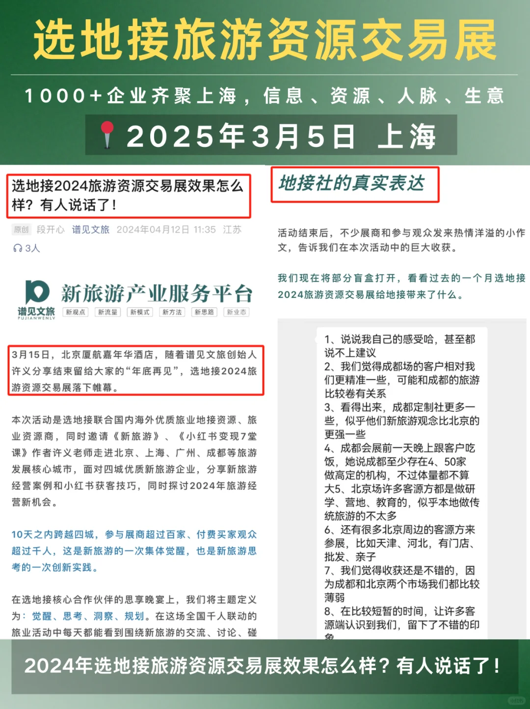 为什么旅行社To B总爱参加展会❓效果怎么样