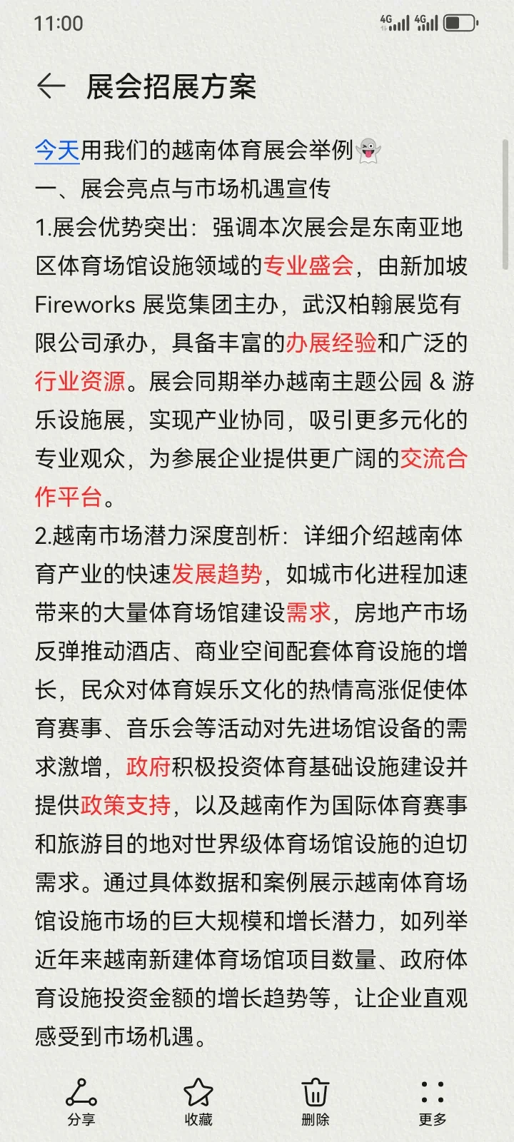 展会新人，如何开单？升级版～