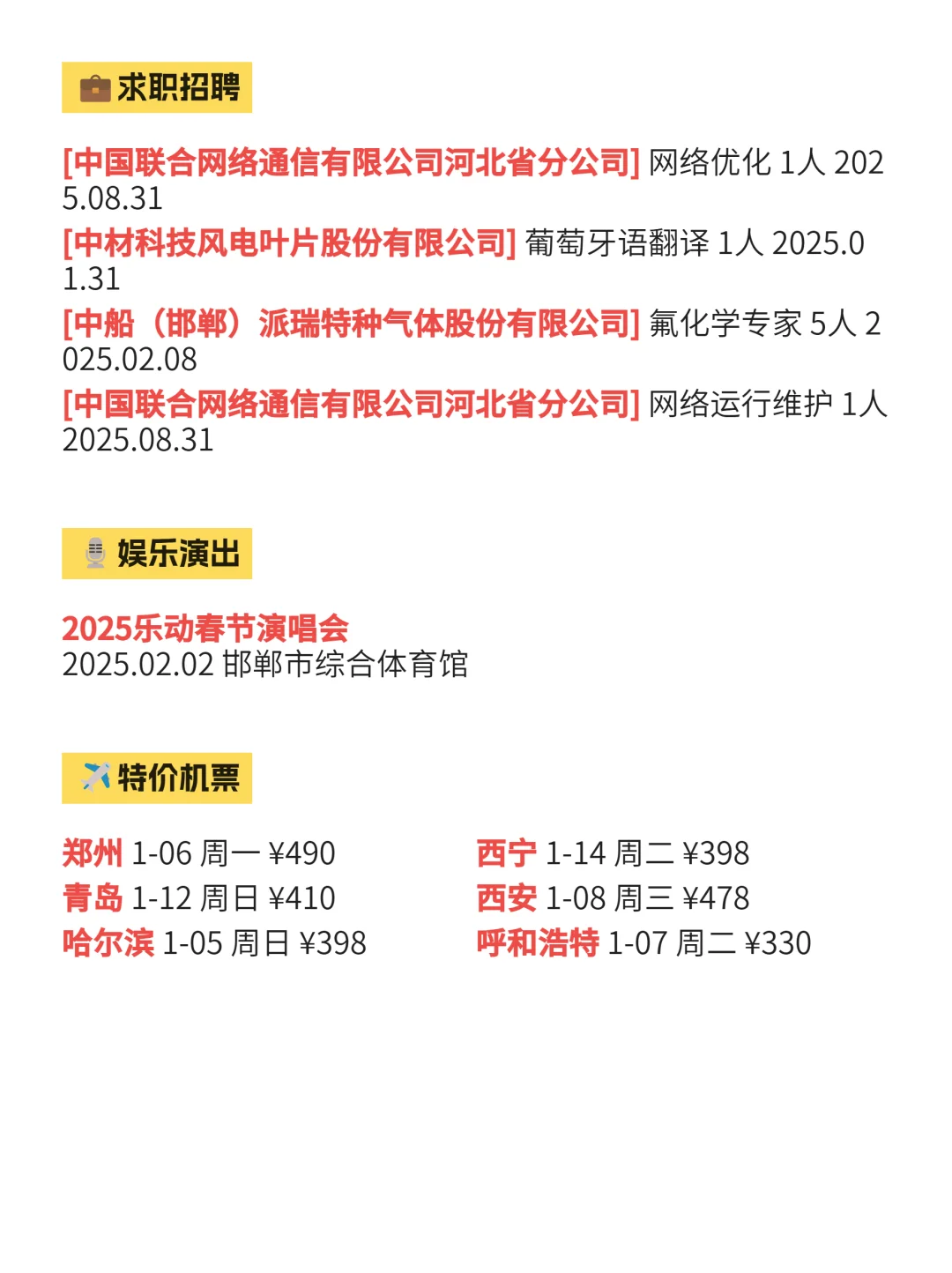 1月5拒绝摆烂，邯郸必打卡的n件事