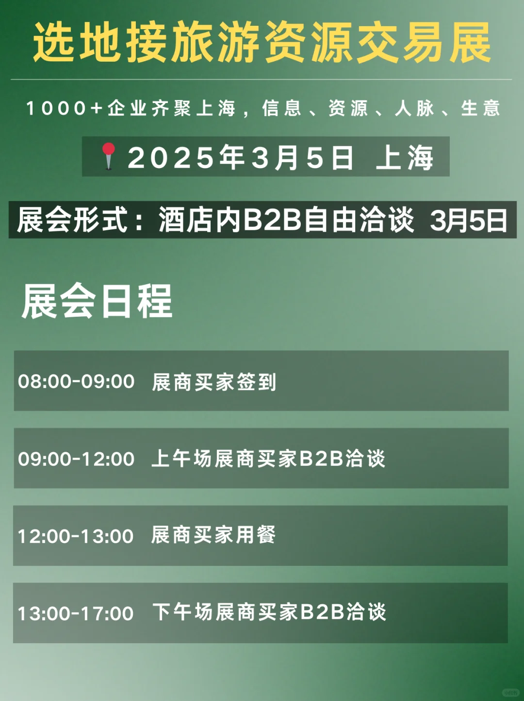 为什么旅行社To B总爱参加展会❓效果怎么样
