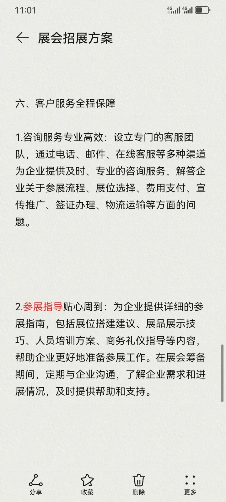 展会新人，如何开单？升级版～