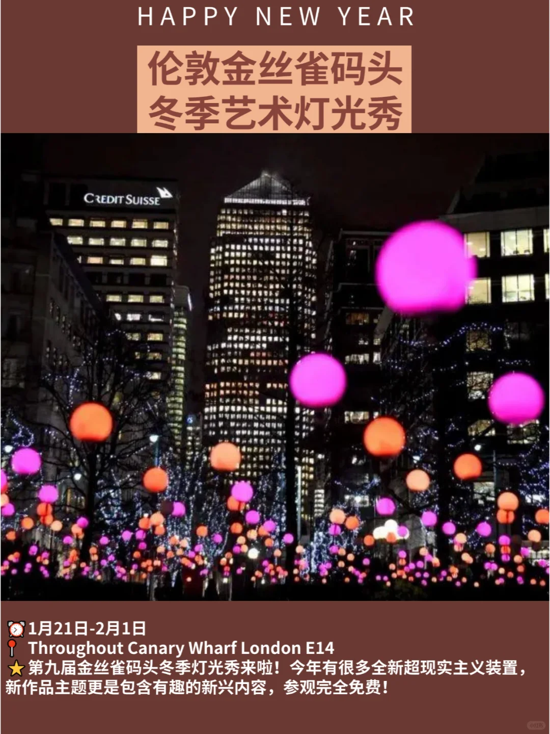 ??英国1月活动超全大盘点?快马住