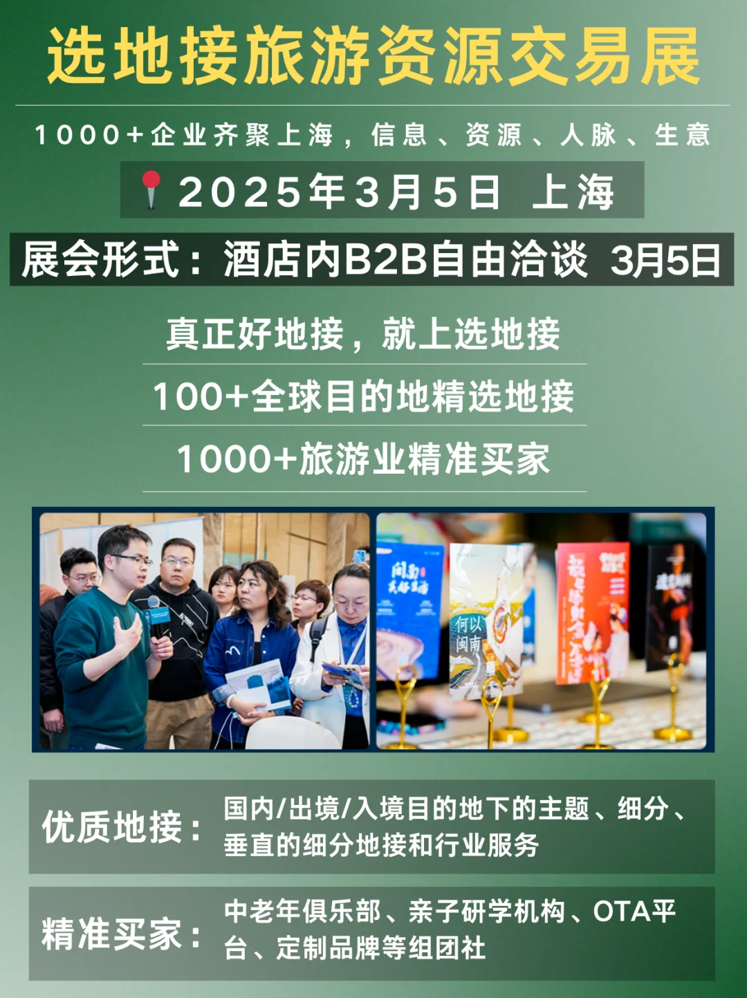 为什么旅行社To B总爱参加展会❓效果怎么样