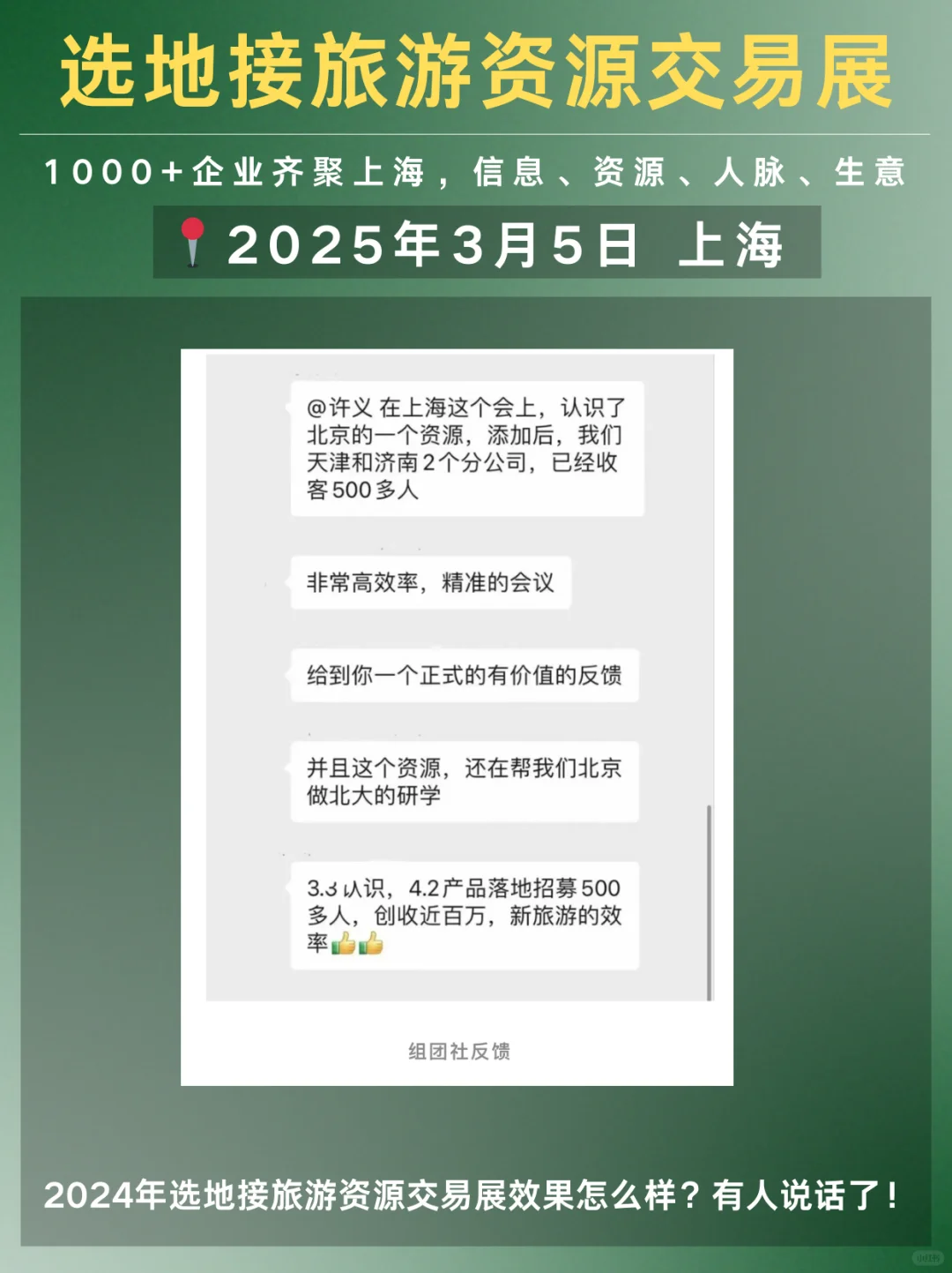 为什么旅行社To B总爱参加展会❓效果怎么样