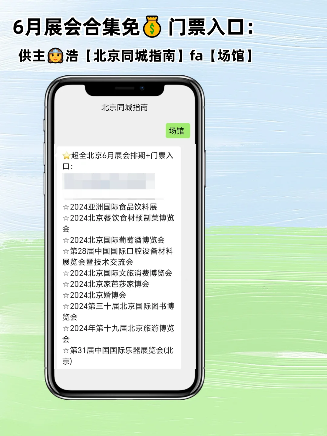 北京6月展会合集?周末逛展看这就够啦