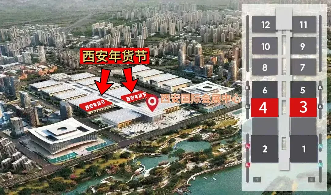 2025年第20届西安年货节来啦?