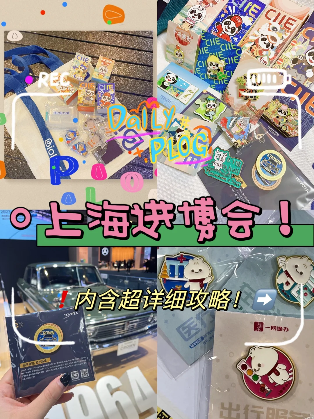 上海进博会?我来了❗️❗️❗️