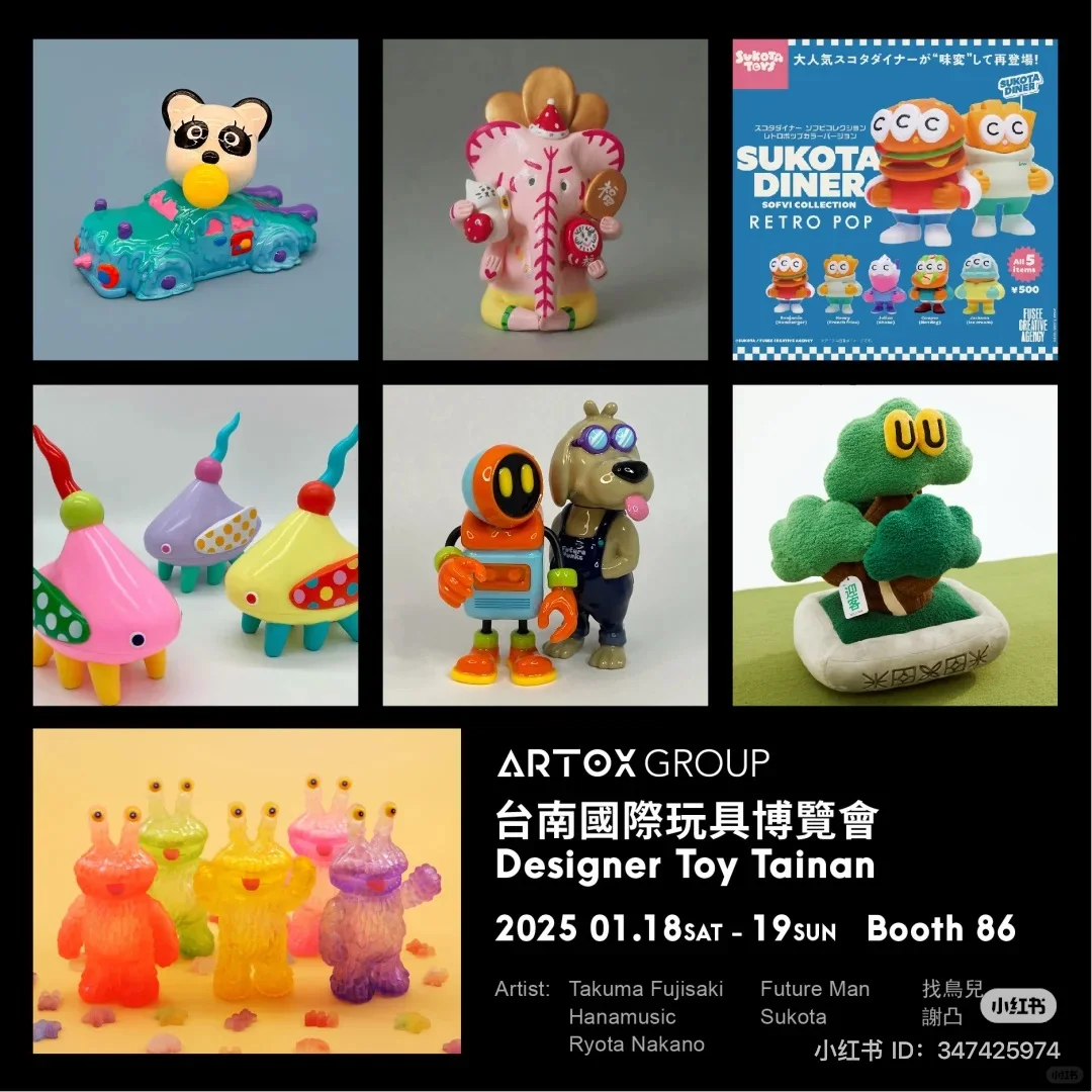 台南国际玩具博览会！