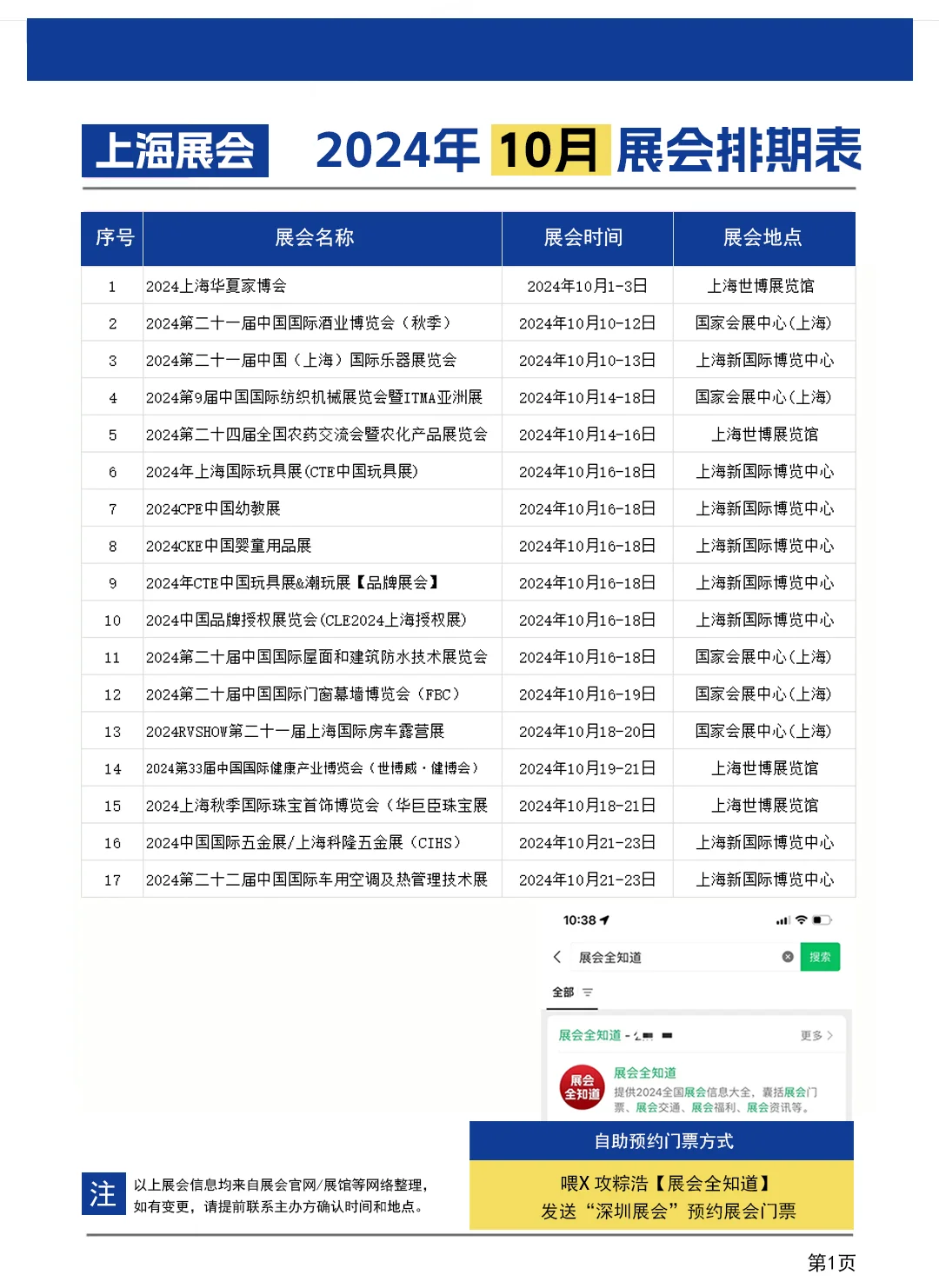 上海展会【2024年10月】排期表