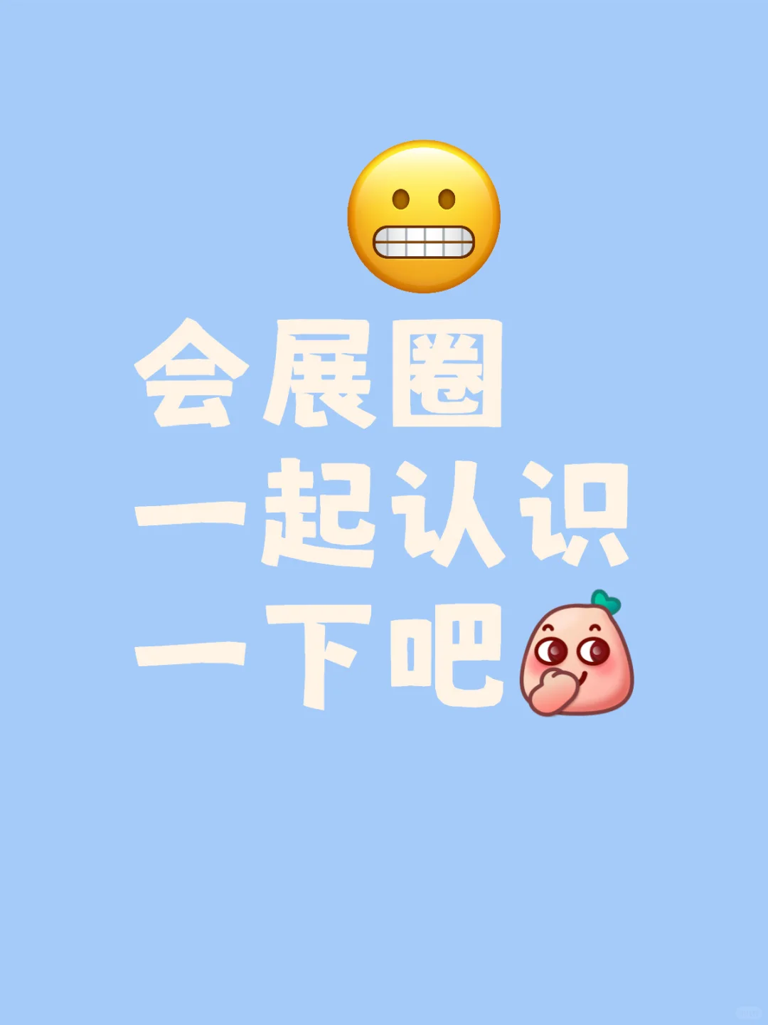 会展圈的看过来啦