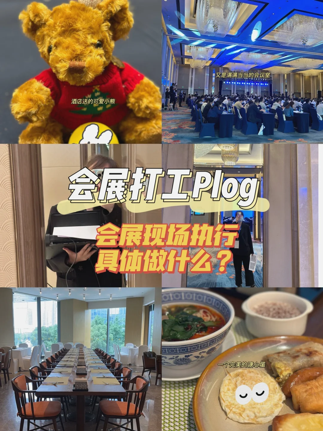 会展 Plog | 会展现场执行具体做什么?