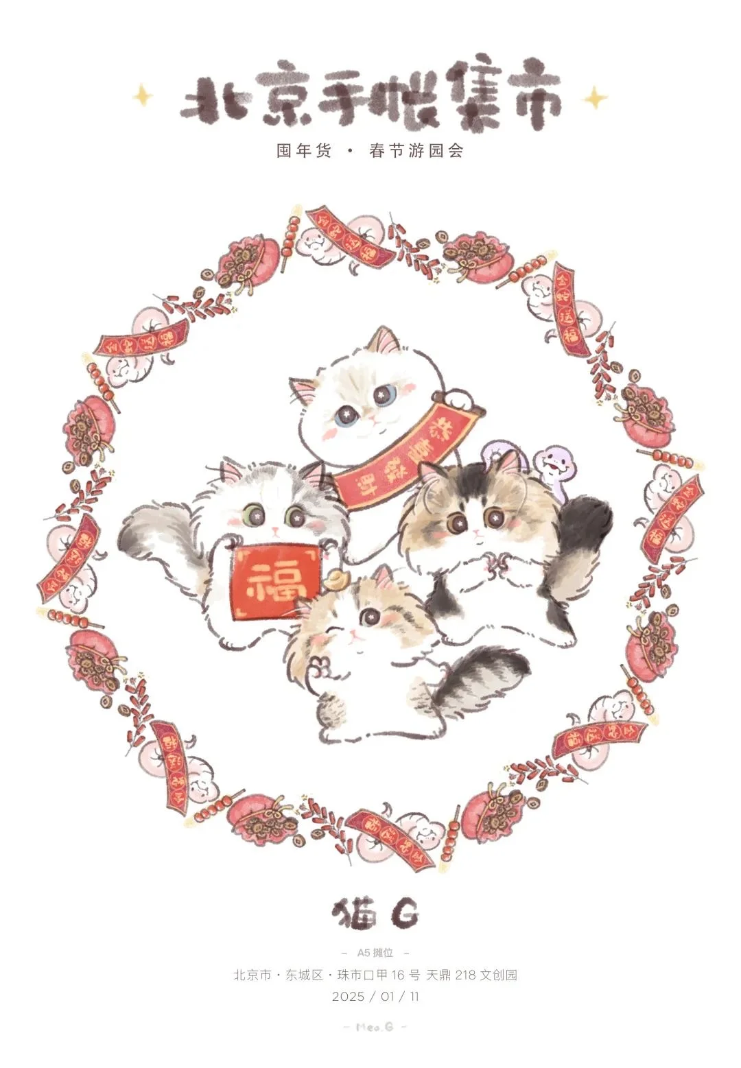 ?北京本周好玩活动合集?1.7-14?