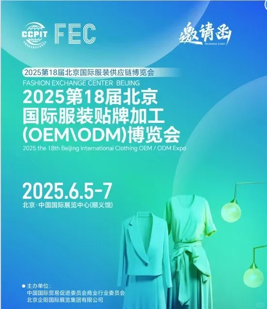 2025FEC服装供应链展会八大展区分布