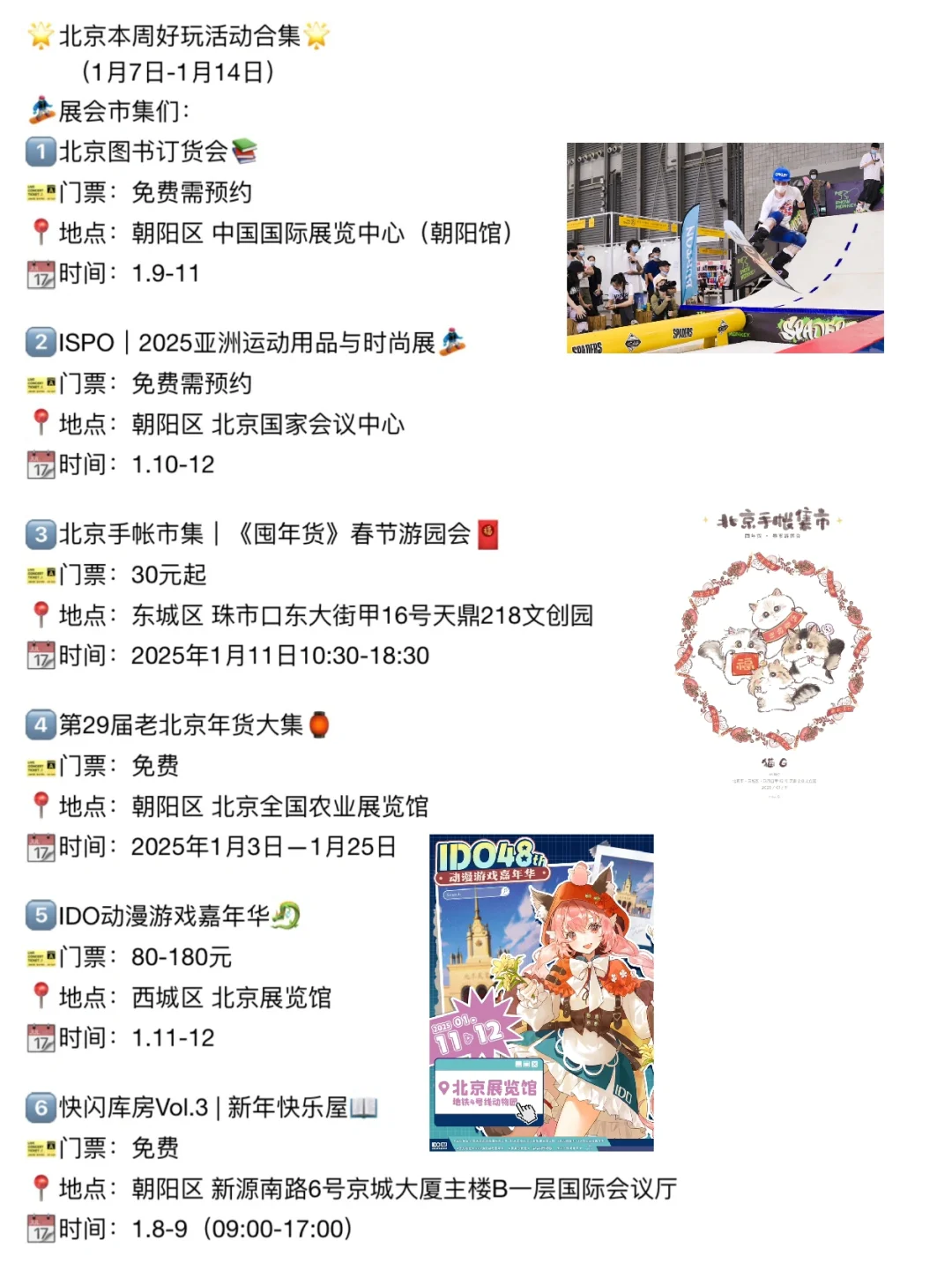 ?北京本周好玩活动合集?1.7-14?