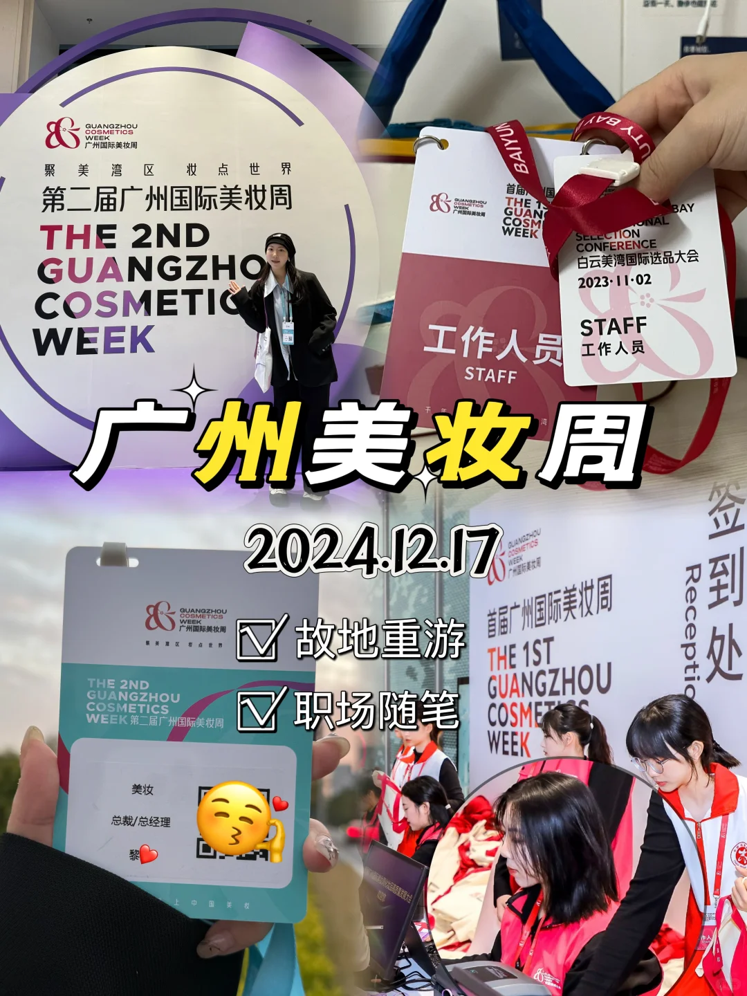 学会展跟干会展根本不是一回事儿