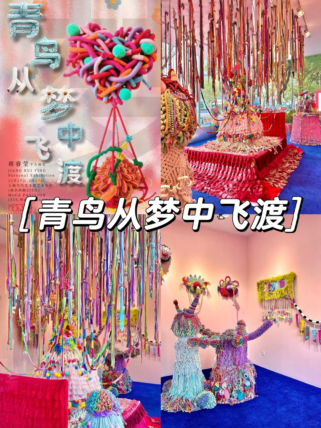 上海1️⃣?️值得看的18个免费?展览合集‼️