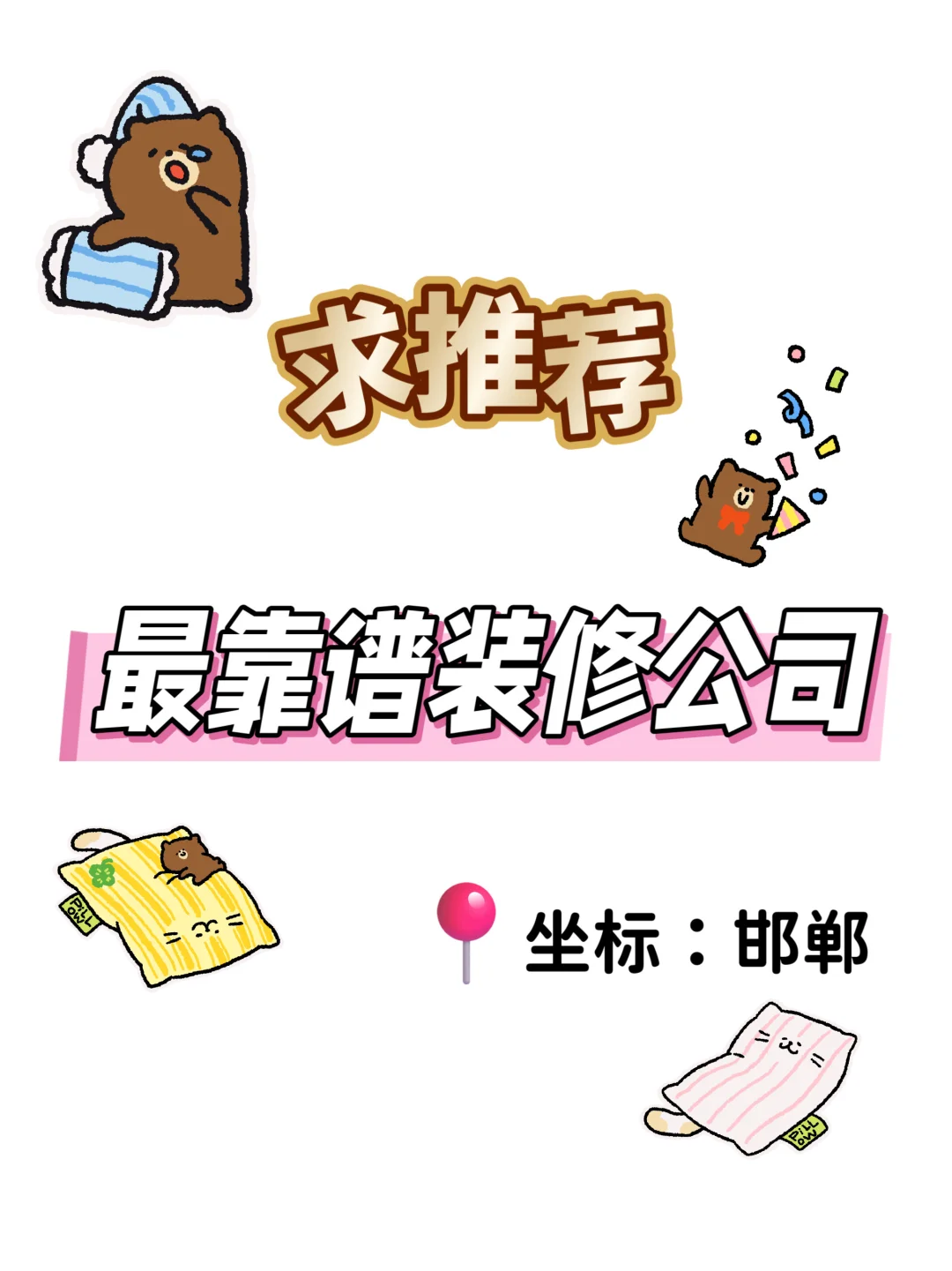公开招标最靠谱装修公司啦！