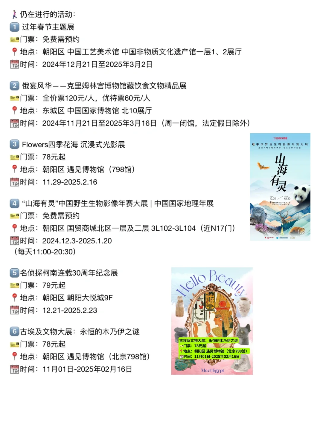 ?北京本周好玩活动合集?1.7-14?