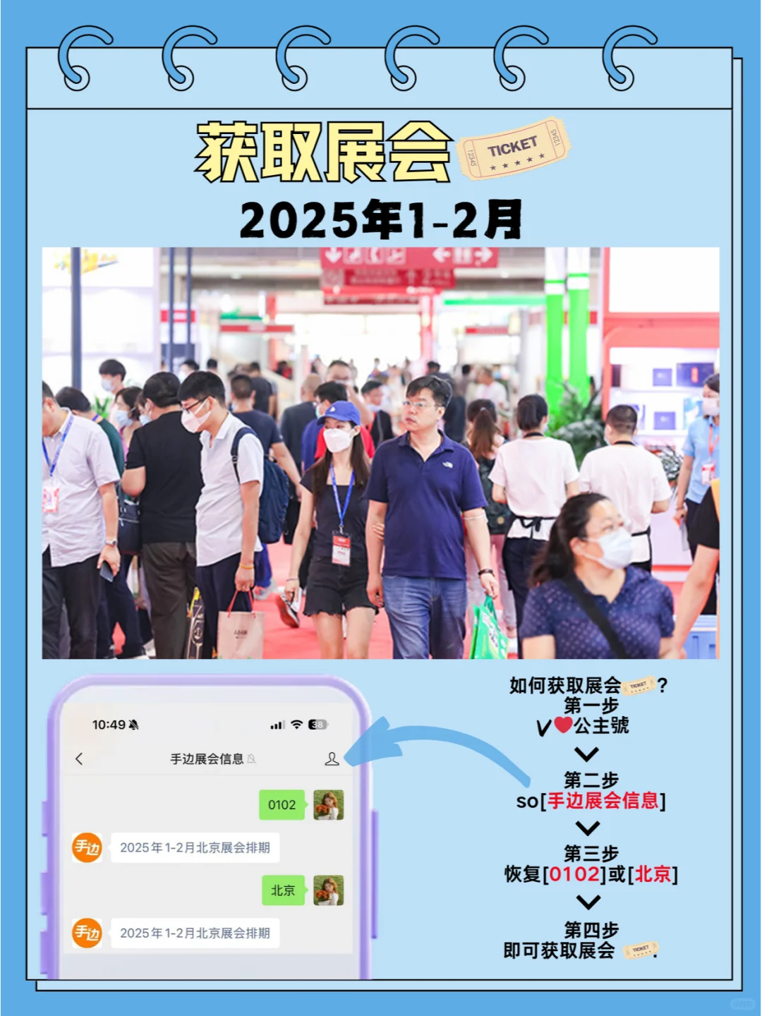 ?北京2025年1-2月各行业展会排期