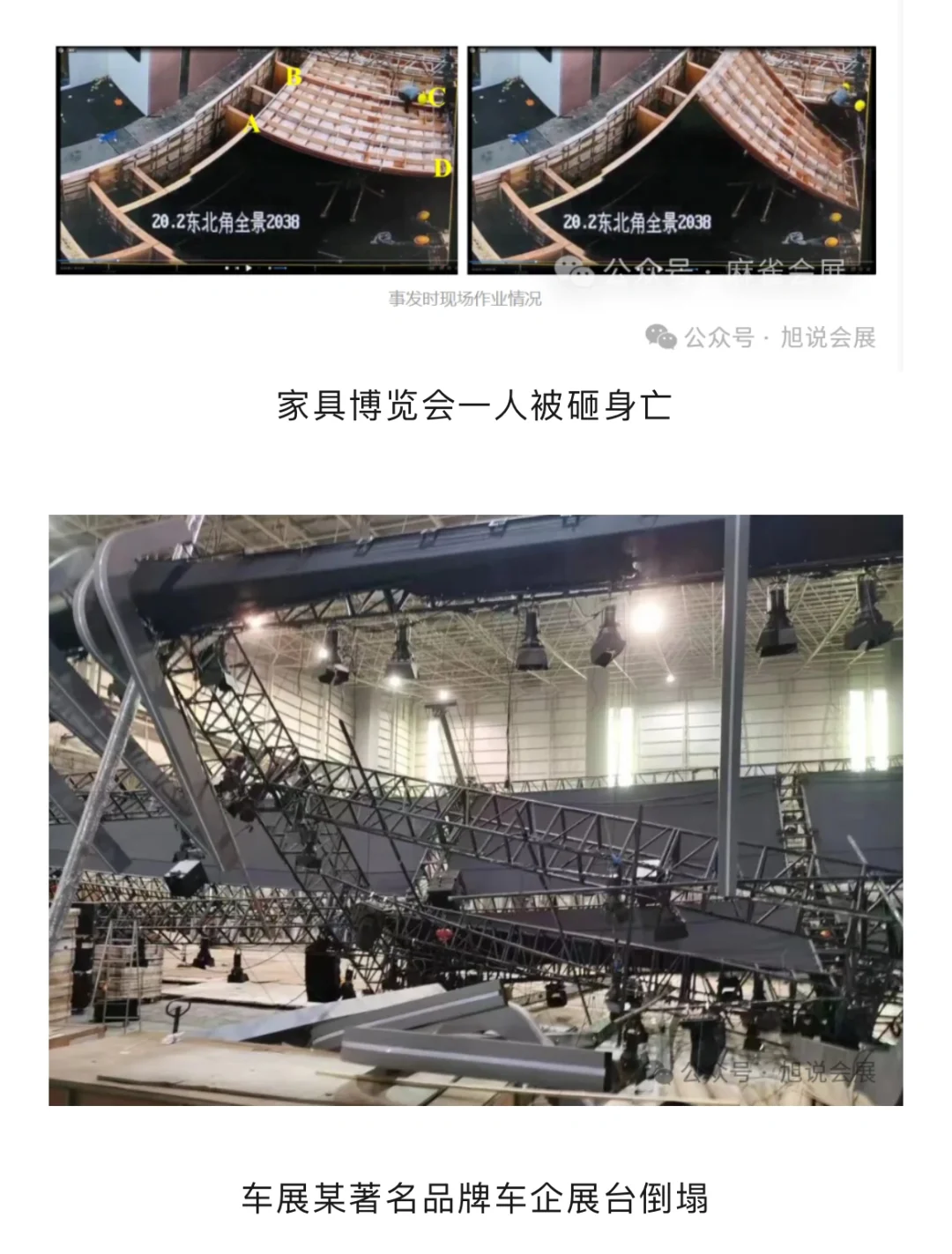 会展安全，不容忽视！
