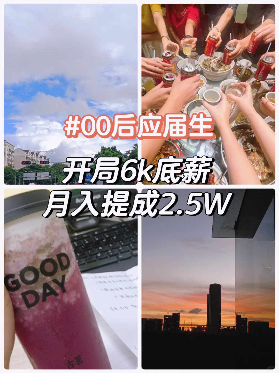 00后应届生|外展销售实习