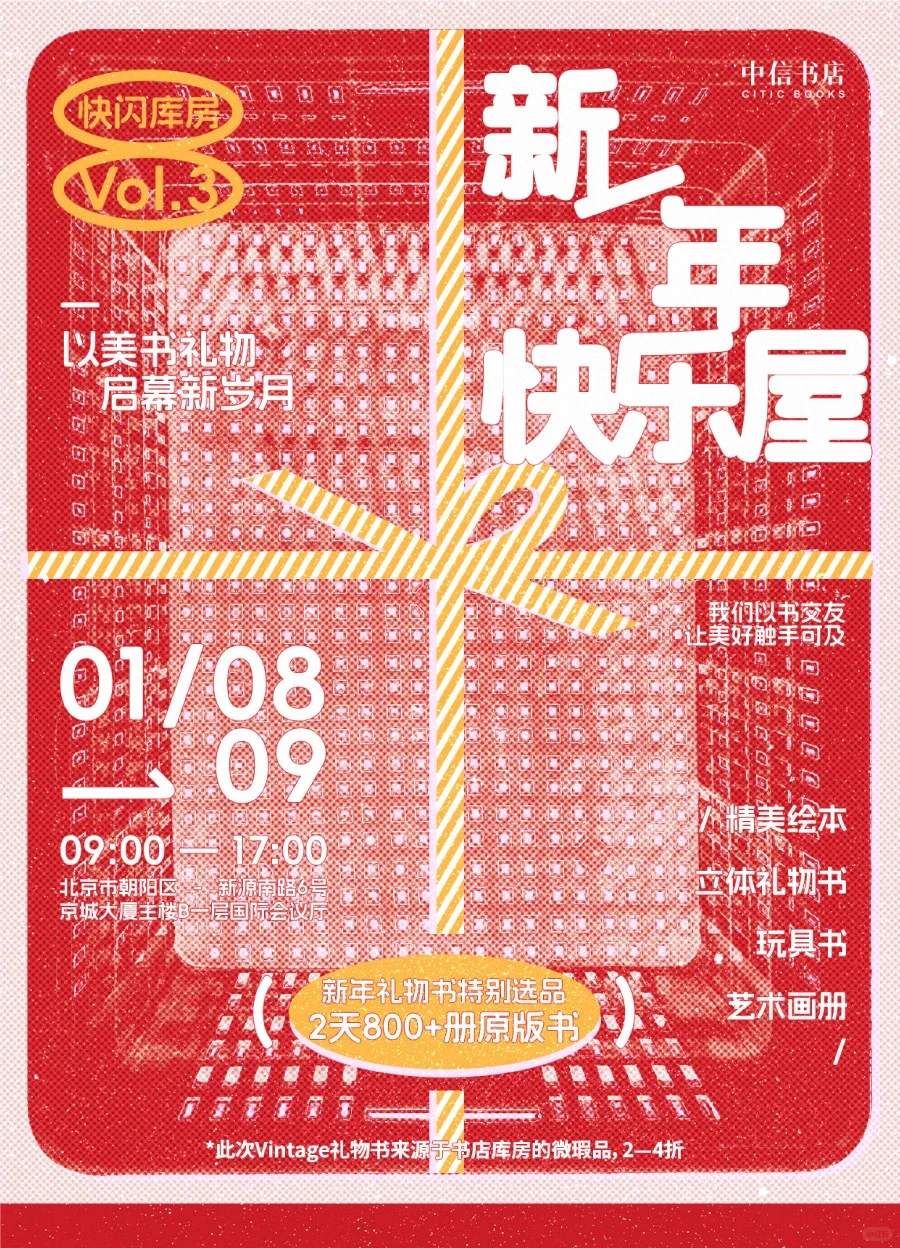 ?北京本周好玩活动合集?1.7-14?