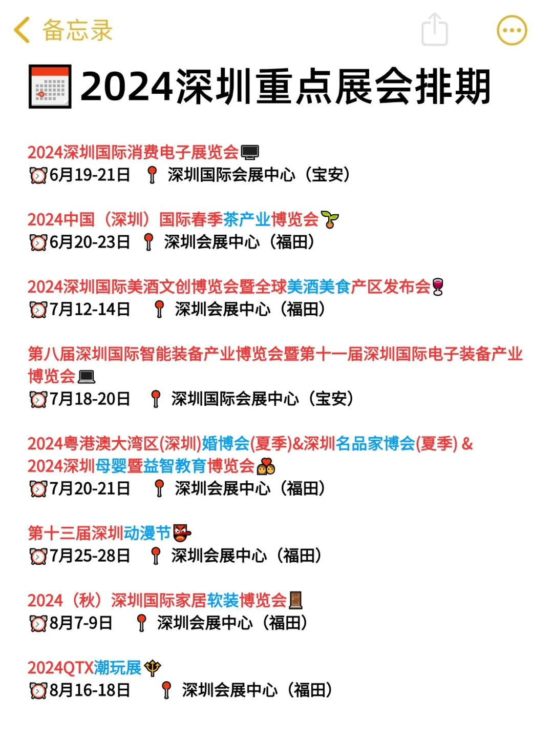 深圳2024潮好逛展会合集?连吃带拿爽歪歪