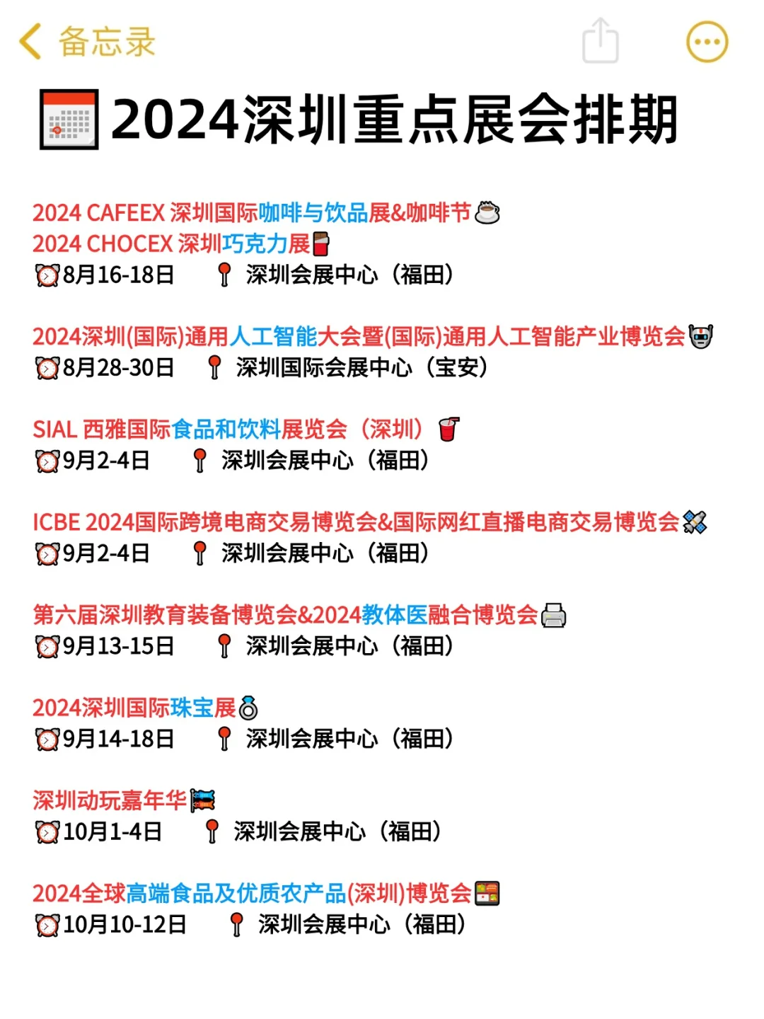 深圳2024潮好逛展会合集?连吃带拿爽歪歪