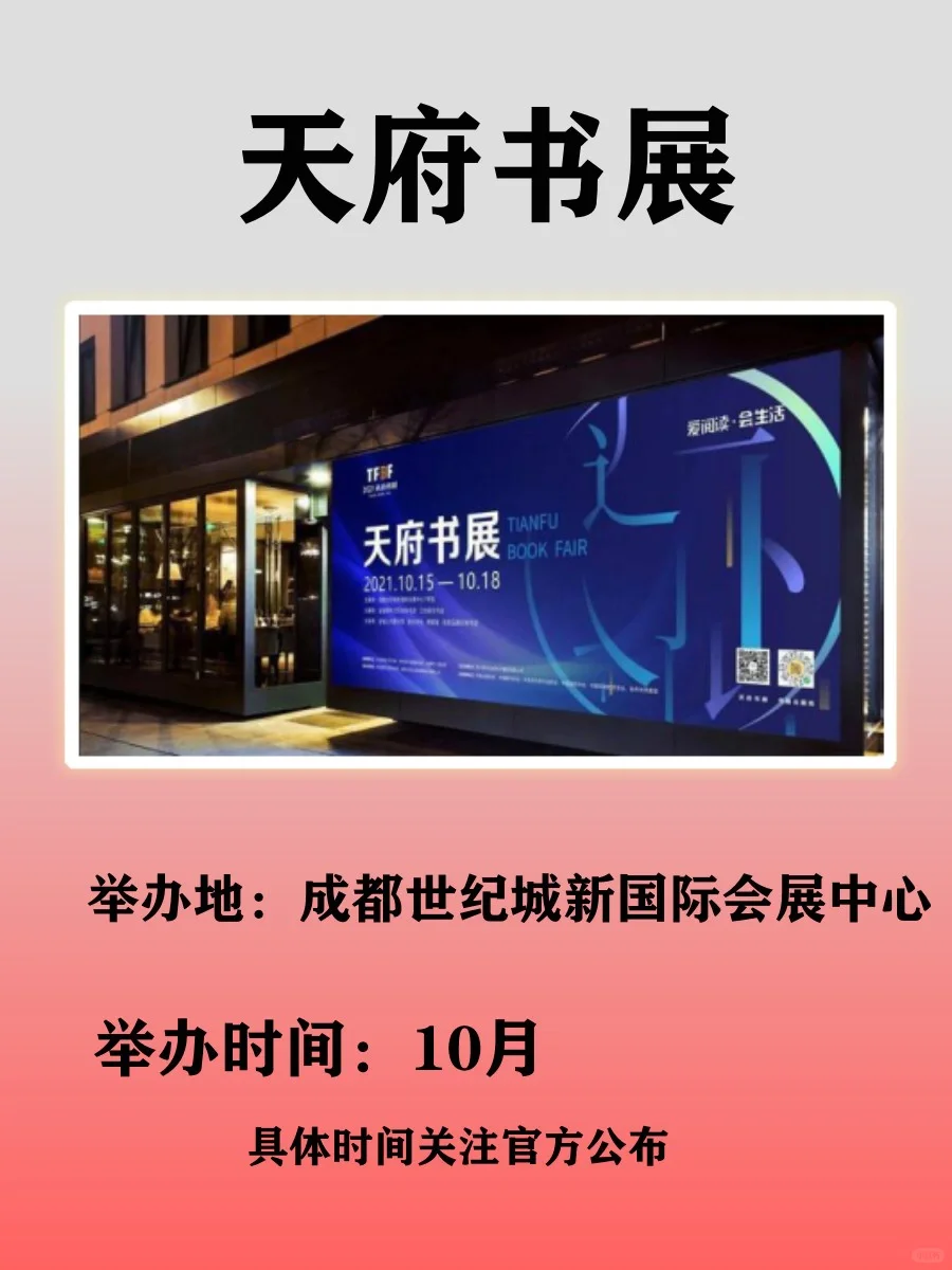 一生一定要逛一次书展，国内有哪些大型书展