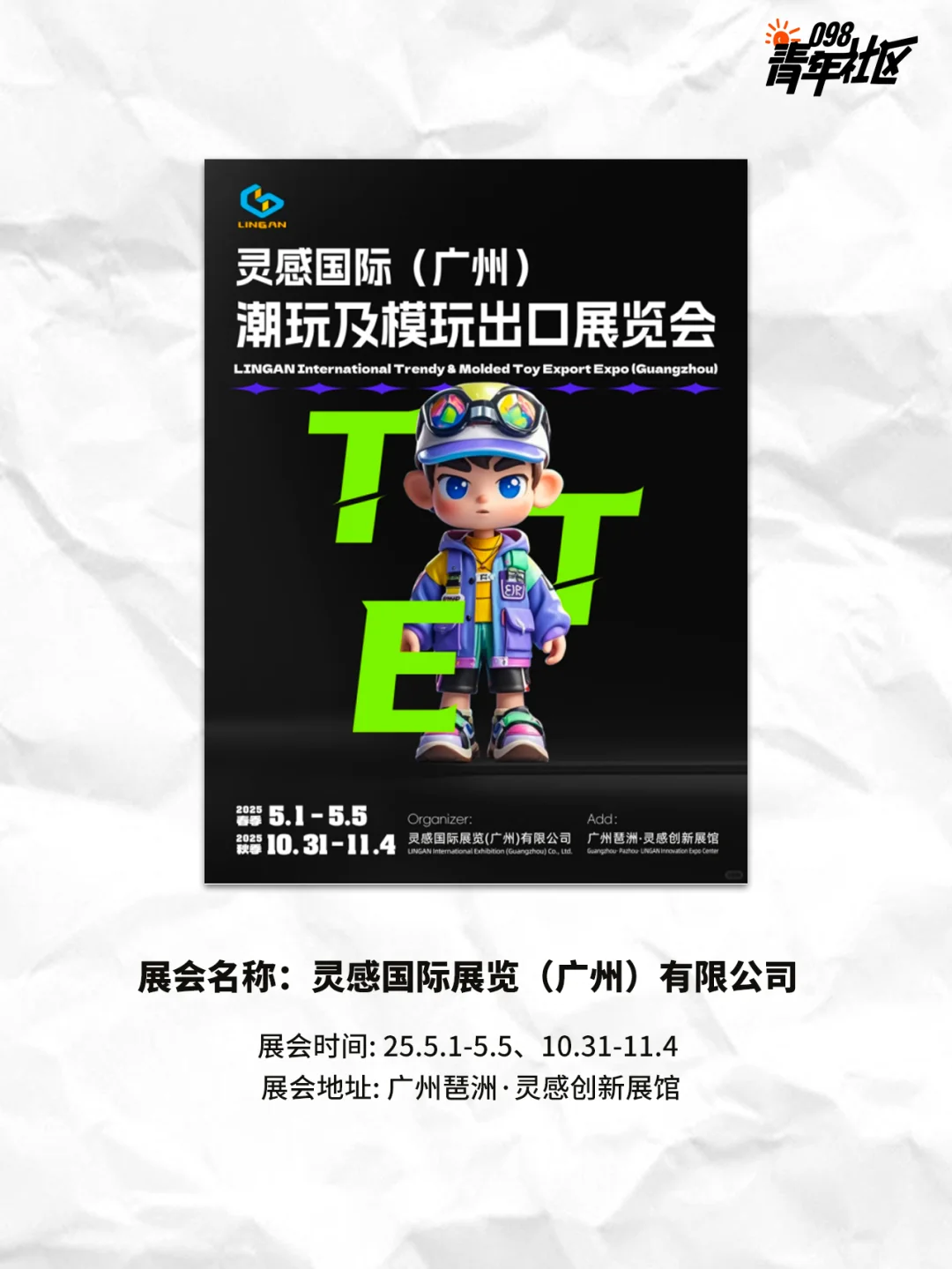 2025年上半年潮玩展汇总?看这一篇就够了