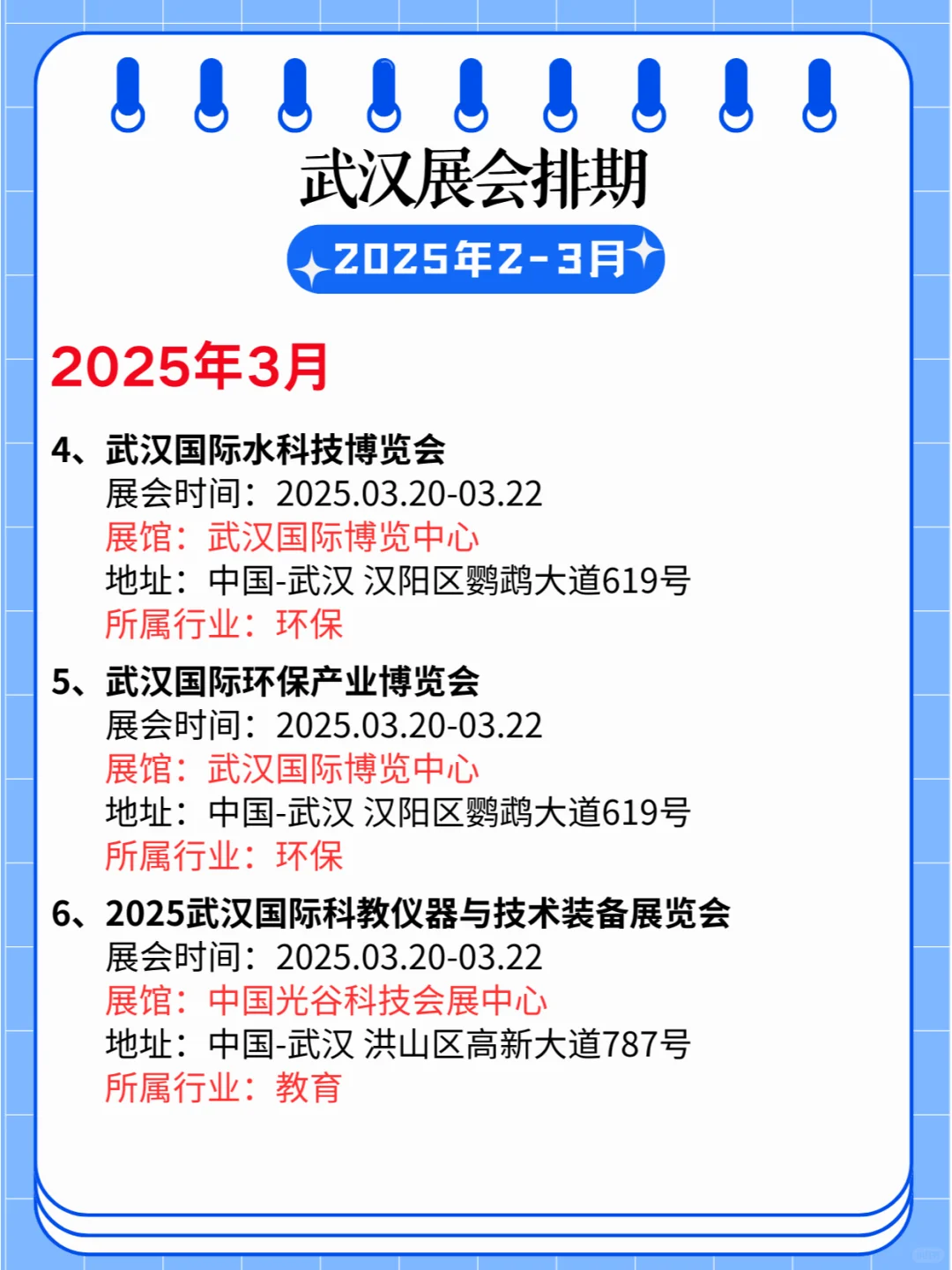 ?武汉2025年2-3月展会排期合集?
