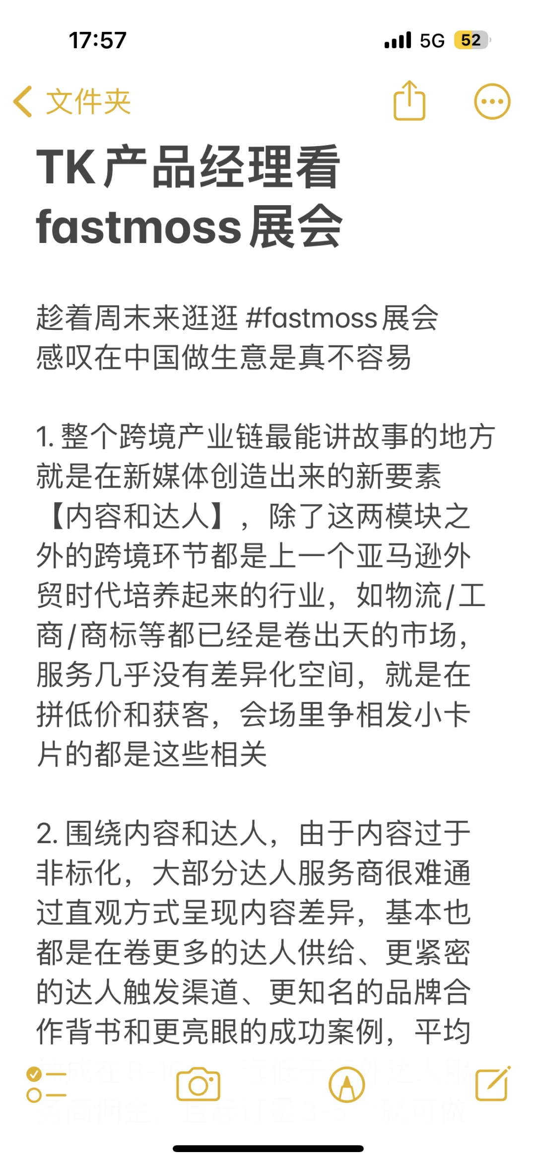 TK产品经理看fastmoss展会Takeaway(1)