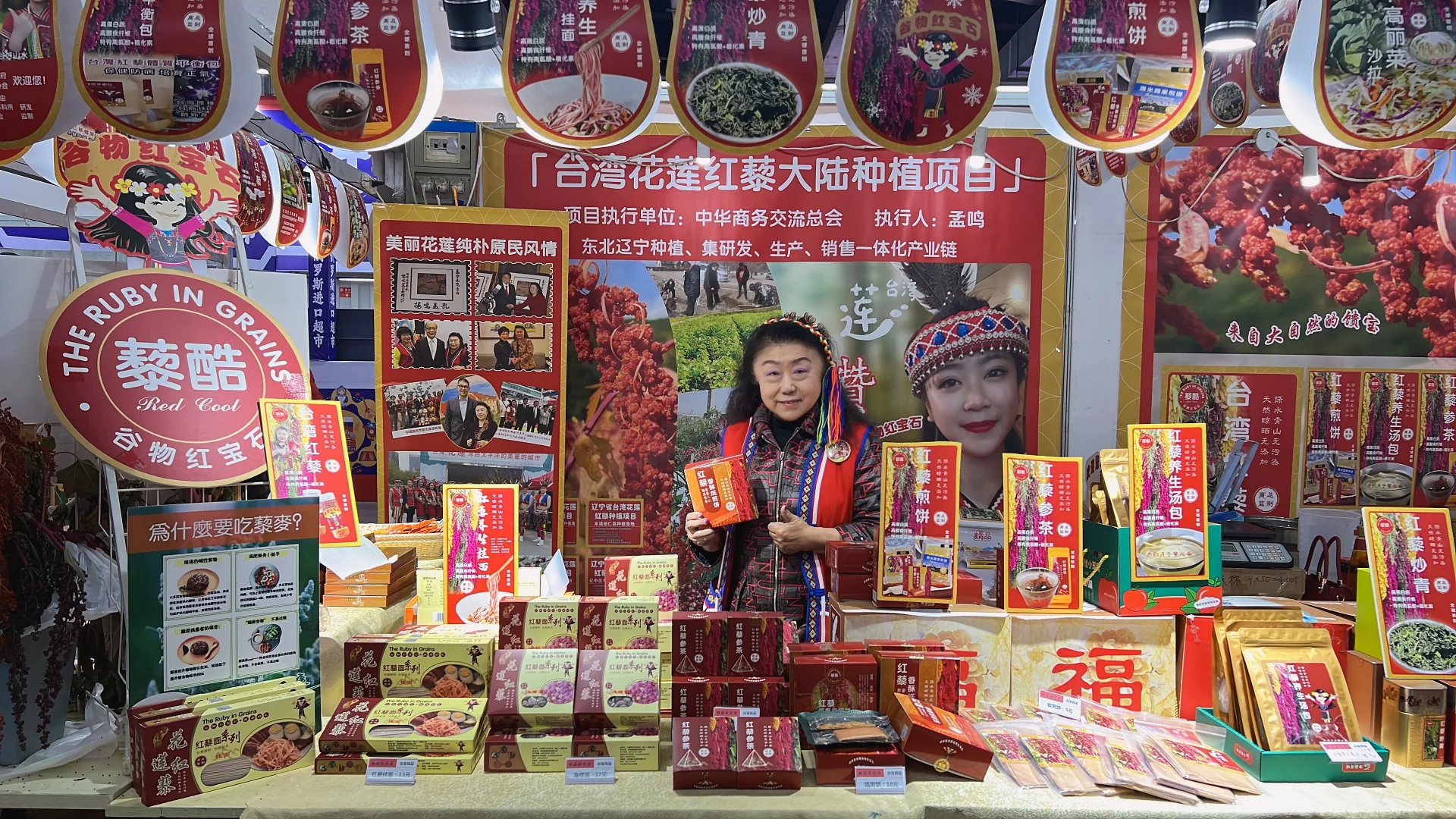 台湾花莲红藜系列产品