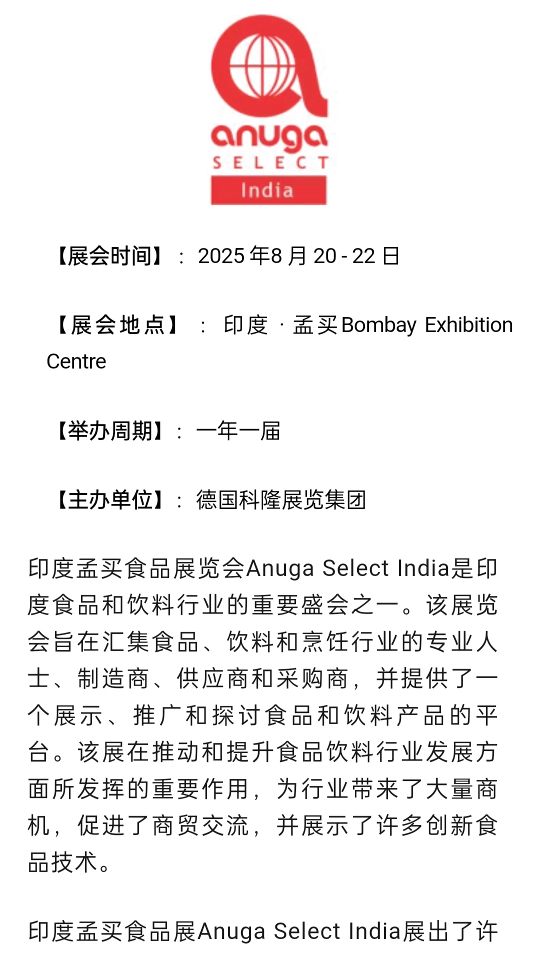 2025 年8月印度国际食品展览会