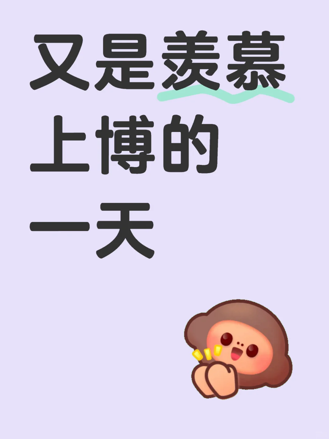 上博展览计划公布,又是羡慕上海人的一天