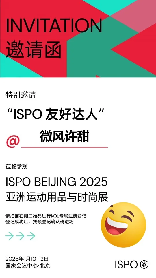 为了参加ISPO BEIJING 2025,我飞了趟北京