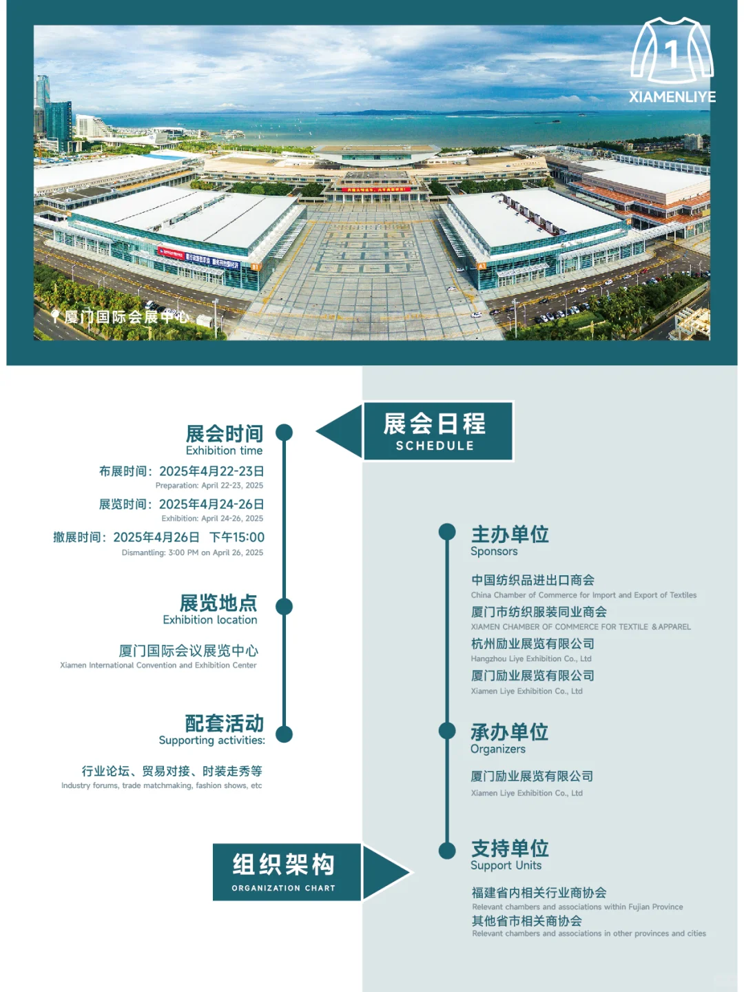 邀请函-厦门国际纺织服装供应链博览会
