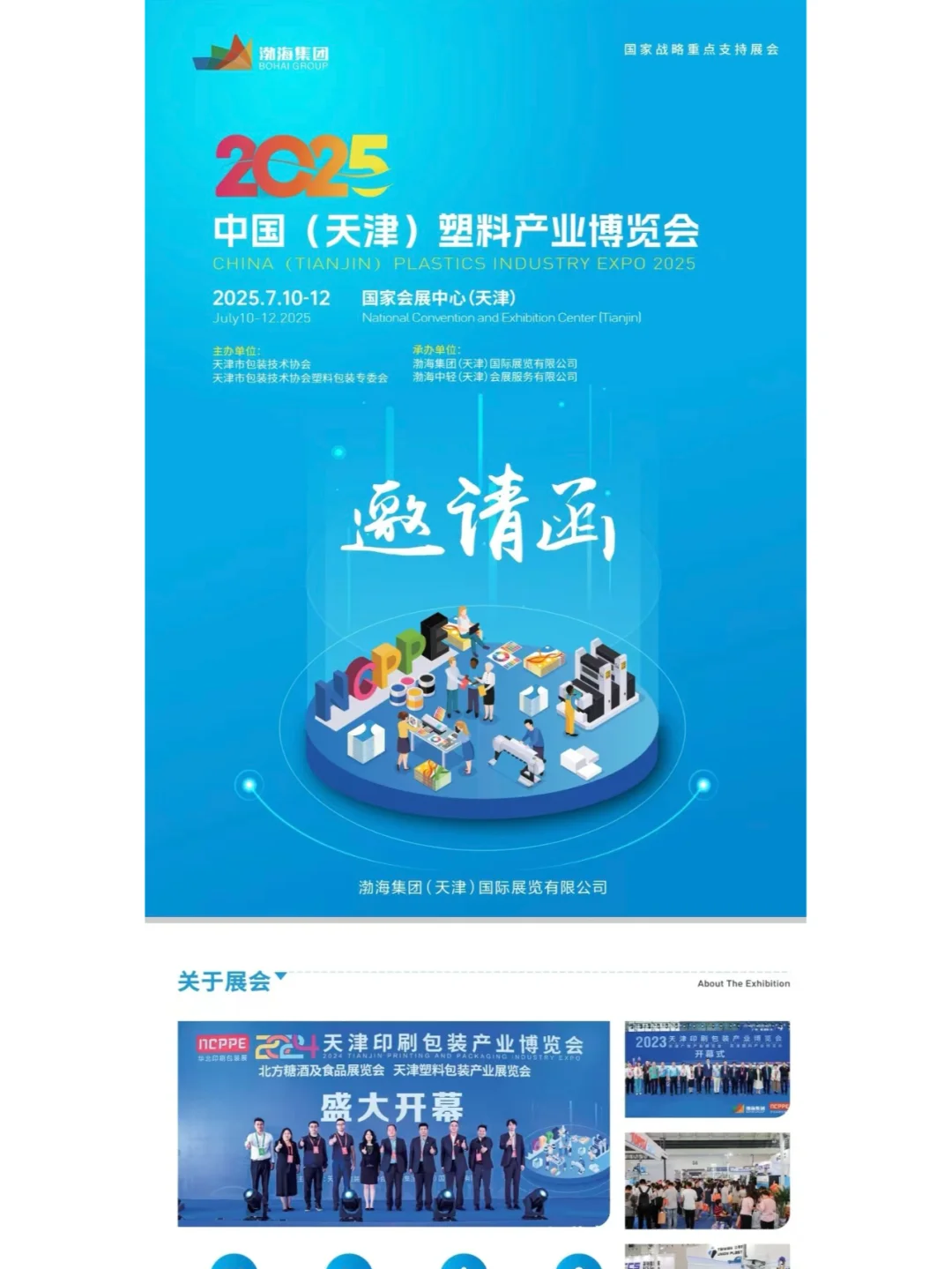 2025中国（天津）塑料产业博览会来袭！