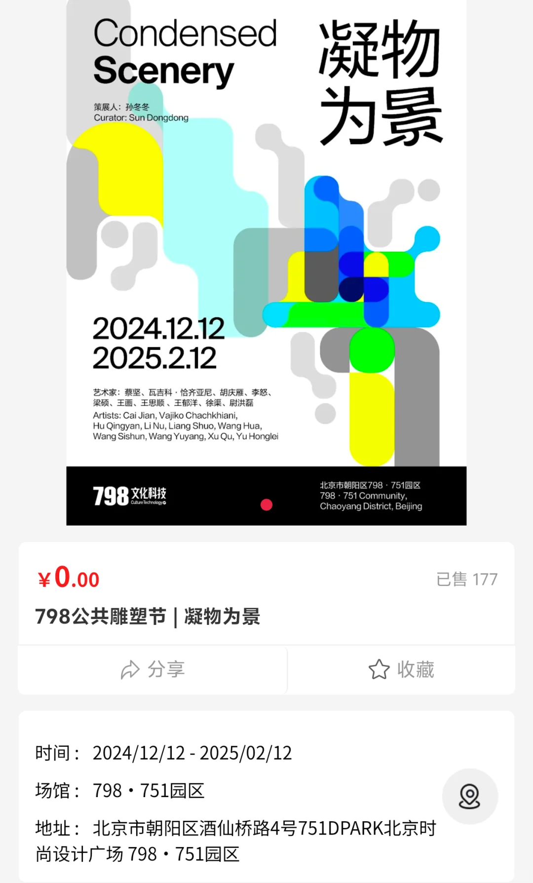 2025年798免费展览汇总｜1-2月
