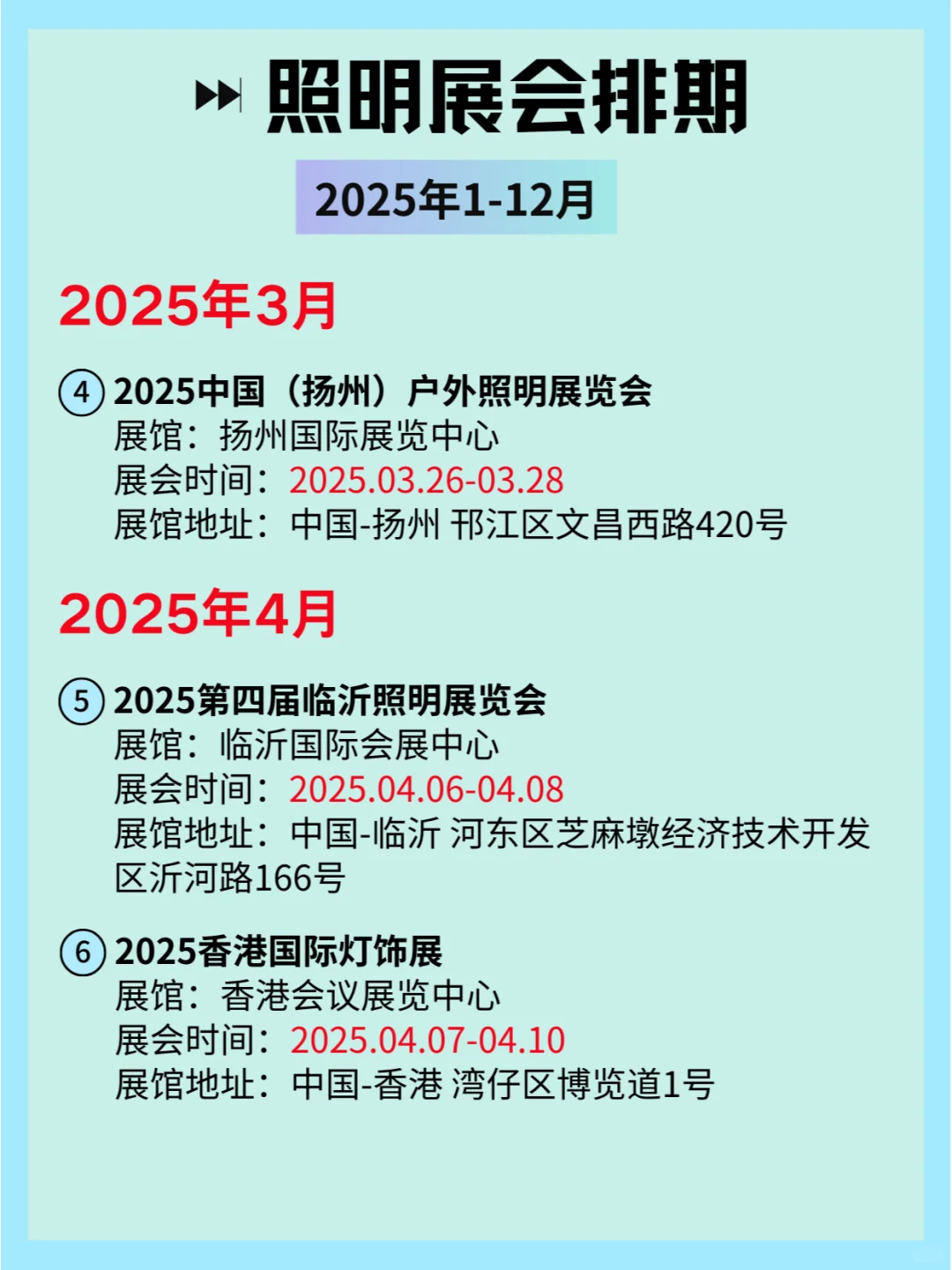 2025全国照明展会排期:点亮行业新未来?
