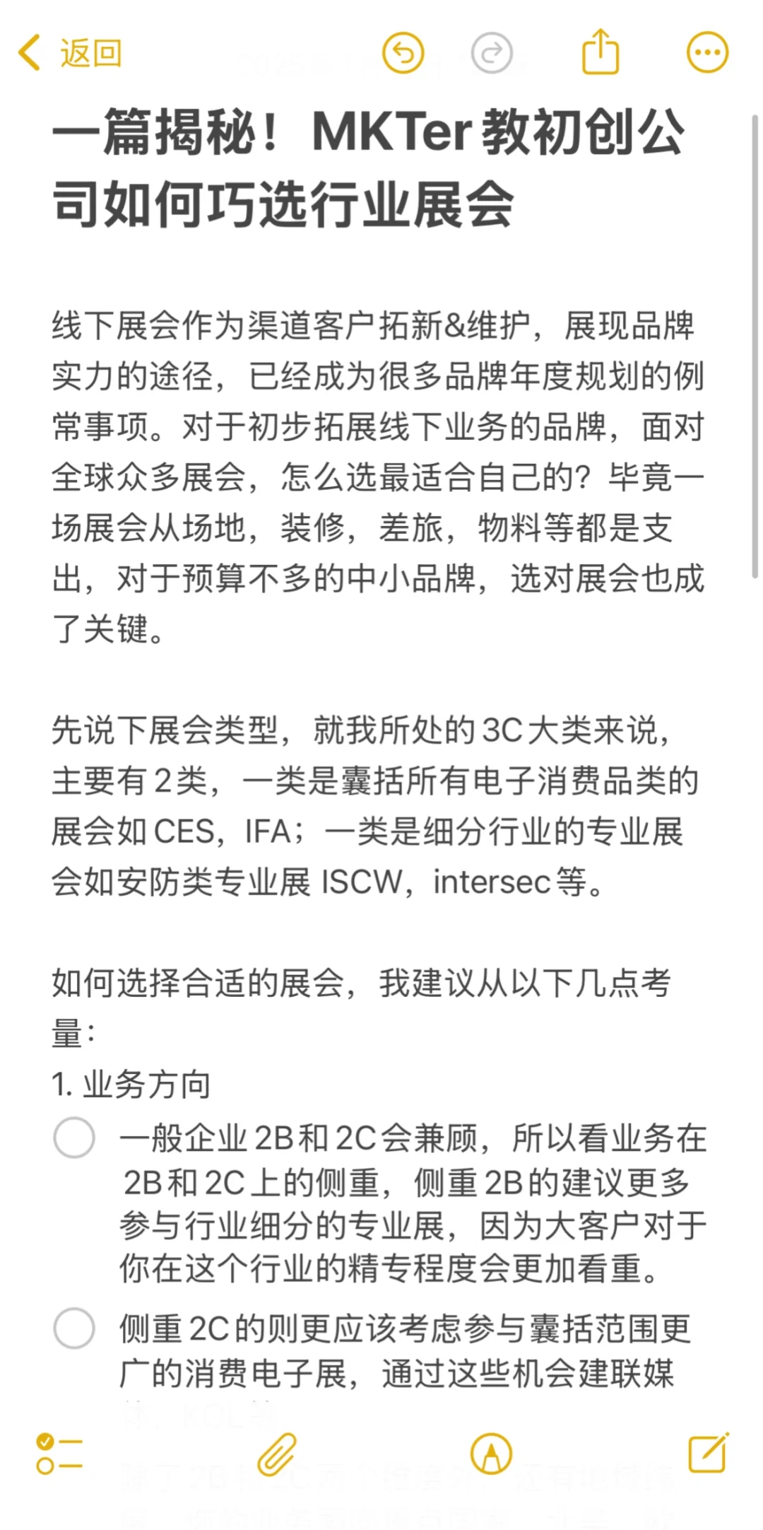 一篇揭秘！MKTer教初创公司如何巧选行业展会