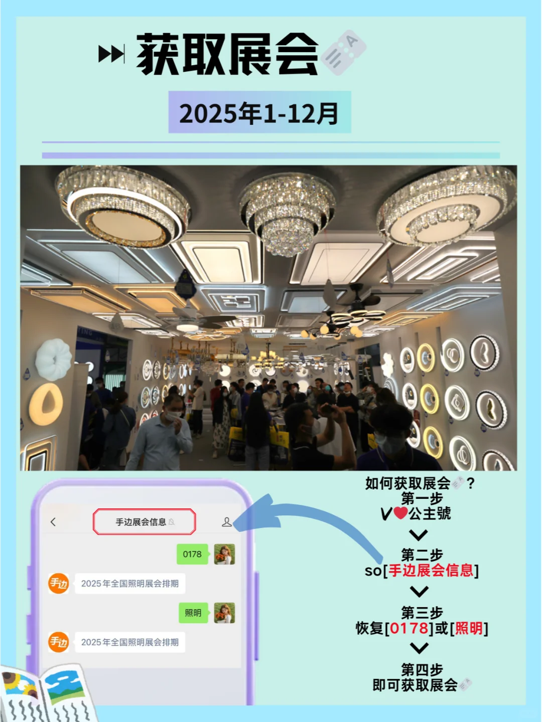2025全国照明展会排期:点亮行业新未来?