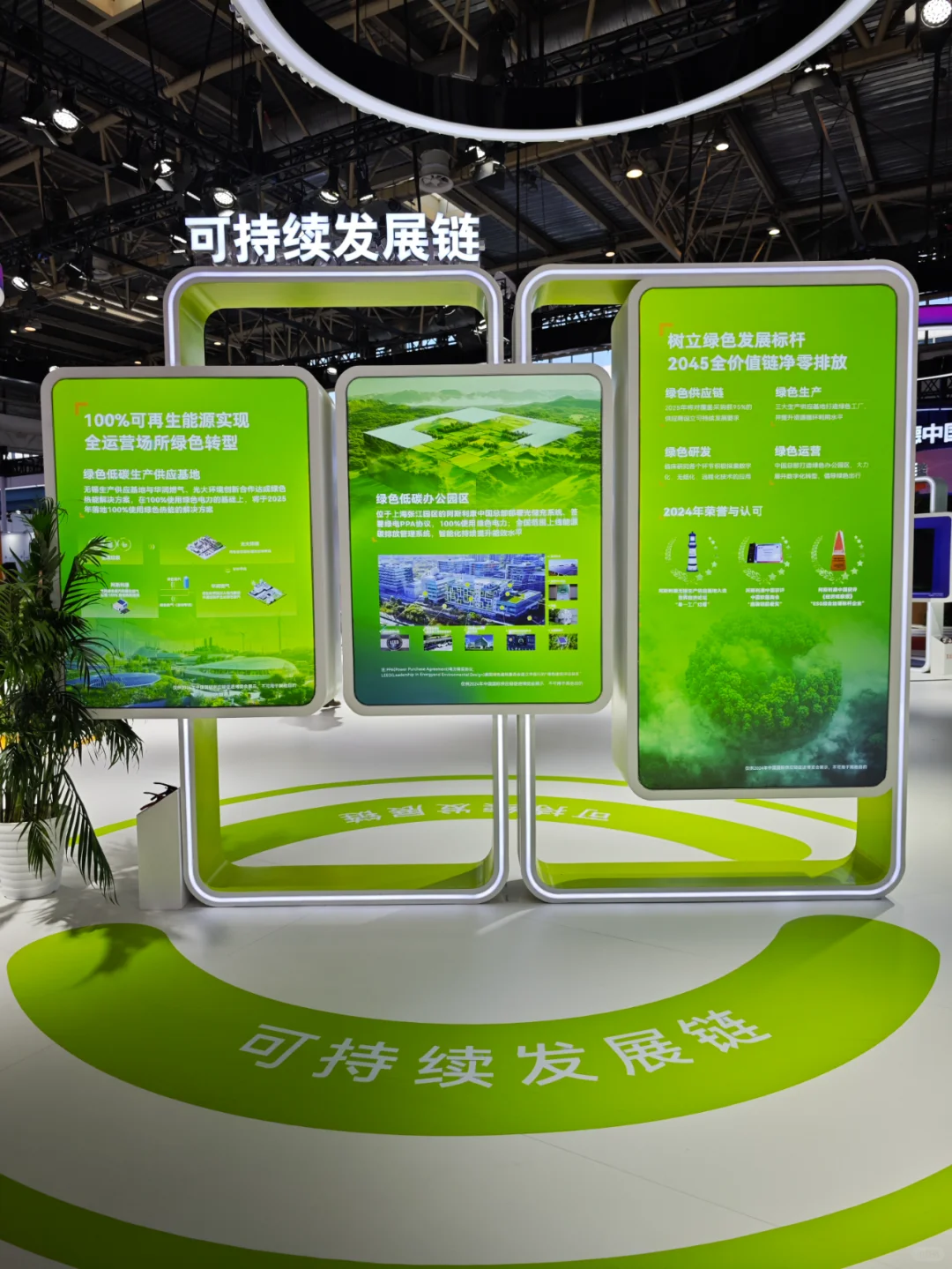 供应链博览会必然少不了“可持续发展”的