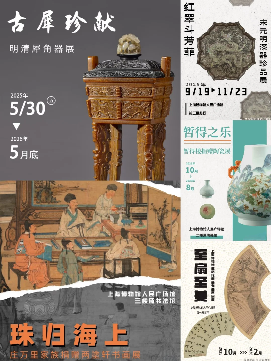 2025年看展计划·上海篇