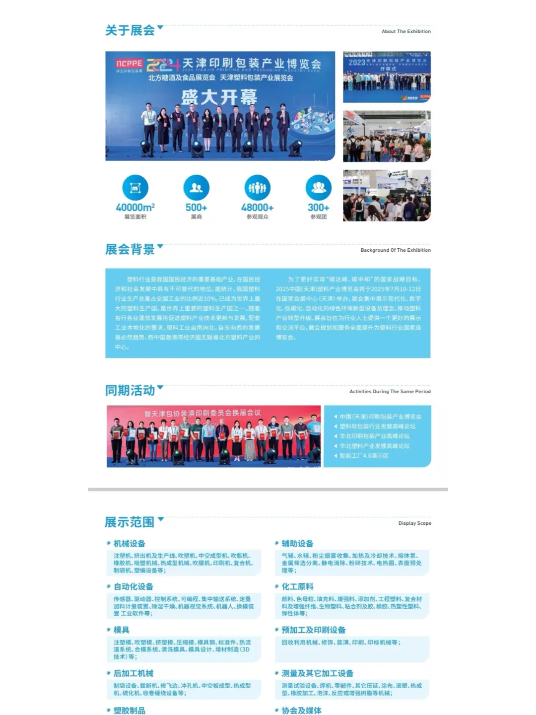 2025中国（天津）塑料产业博览会来袭！