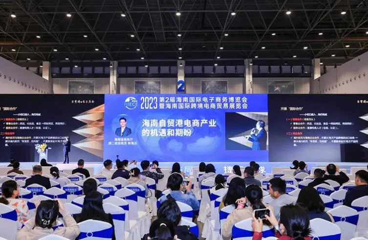 海南跨博会|2024第3届海南国际电子商务展会