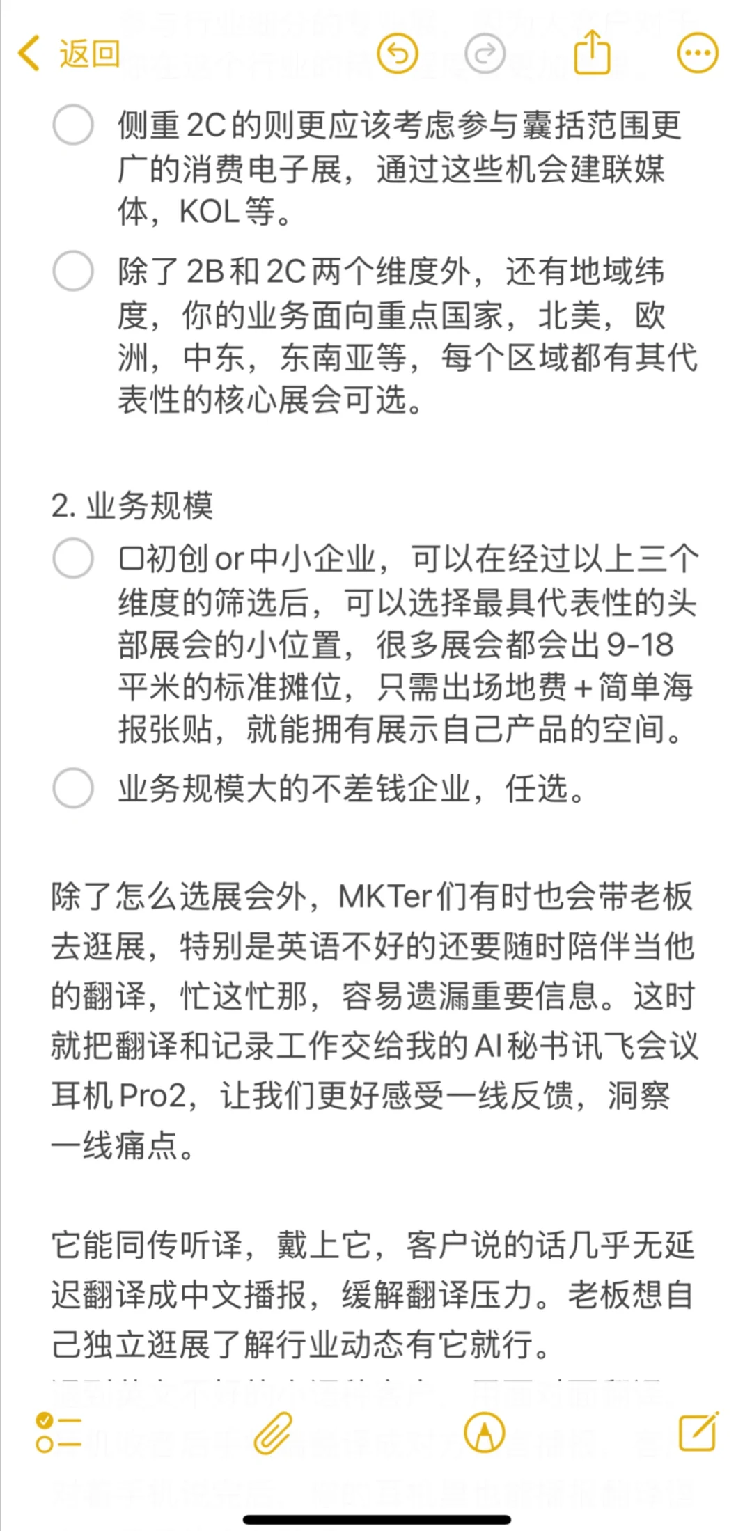 一篇揭秘！MKTer教初创公司如何巧选行业展会